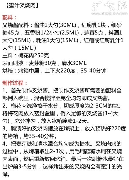 蜜汁叉燒肉的做法，自制蜜汁叉燒肉菜譜 -  itrip.net.cn