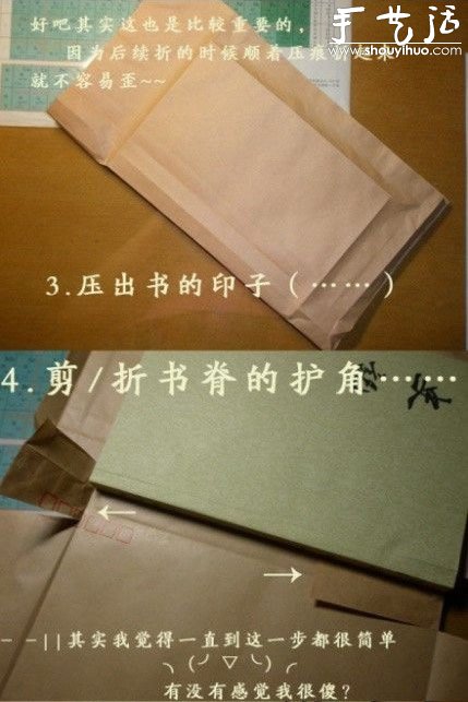 包書(shū)皮的方法 教你如何包書(shū)皮 -  itrip.net.cn