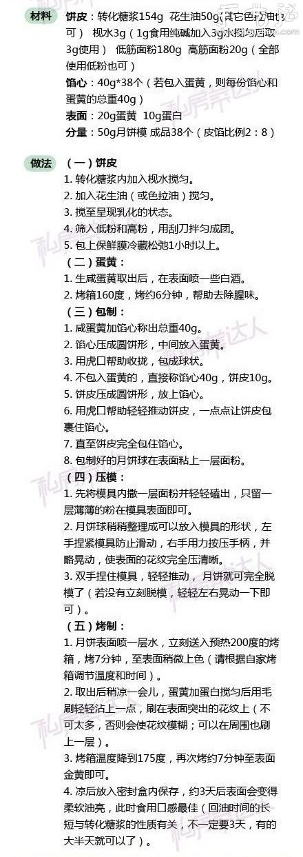 廣式蛋黃月餅的做法 -  itrip.net.cn