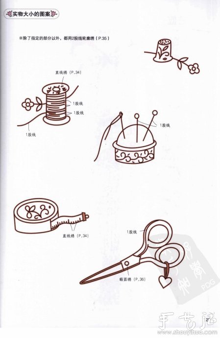 很可愛的刺繡圖案 配有刺繡針法圖解 -  itrip.net.cn