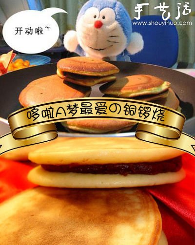 哆啦A夢(mèng)最喜歡吃的“銅鑼燒”做法 -  itrip.net.cn