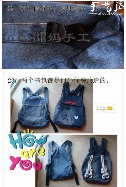 舊牛仔褲改造DIY牛仔背包的教程 -  itrip.net.cn