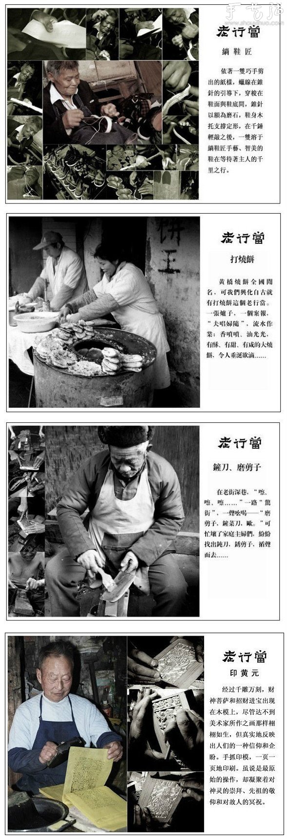 中國正在消失的傳統(tǒng)民間老行當(dāng) -  itrip.net.cn