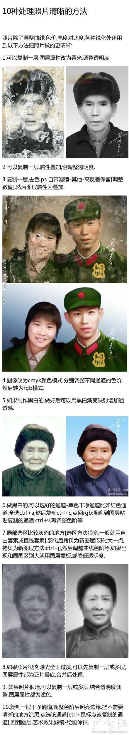 如何將照片處理清晰 10種照片修復(fù)的方法 -  itrip.net.cn