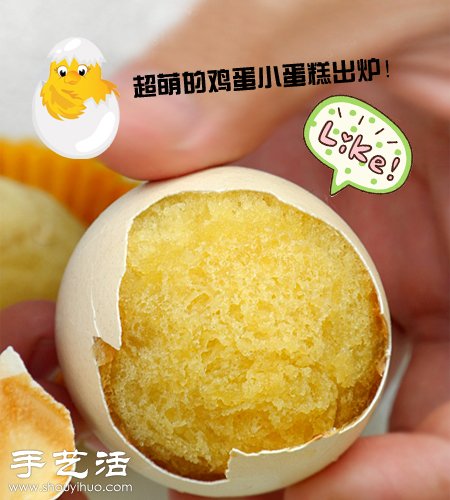 烘焙+雞蛋殼 DIY雞蛋殼里“孵出”的小蛋糕 -  itrip.net.cn