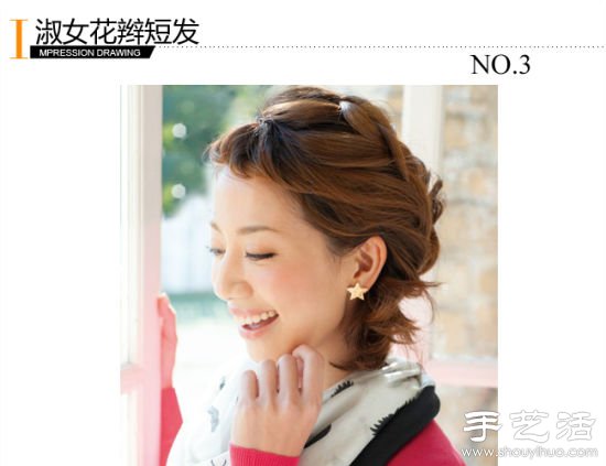 愛美女生看過來 三款溫暖系BOBO頭發(fā)型DIY -  itrip.net.cn