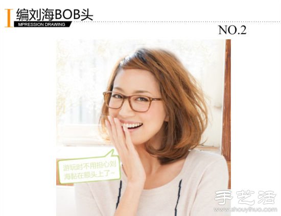 愛美女生看過來 三款溫暖系BOBO頭發(fā)型DIY -  itrip.net.cn