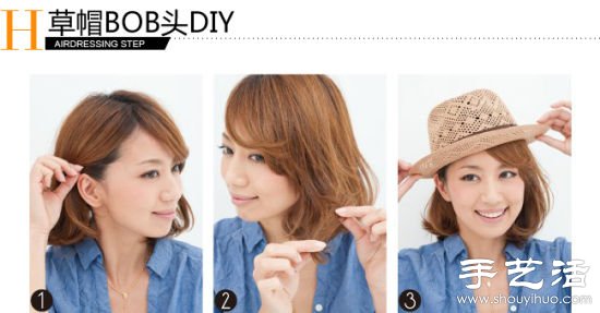 愛美女生看過來 三款溫暖系BOBO頭發(fā)型DIY -  itrip.net.cn