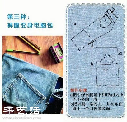 9種牛仔褲變廢為寶手工改造方法 -  itrip.net.cn