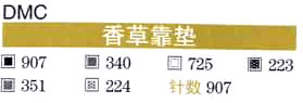 香草圖案十字繡靠墊的繡法 -  itrip.net.cn