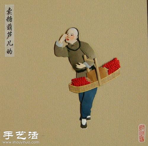以老北京“吆喝”為題材DIY的紙雕作品 -  itrip.net.cn