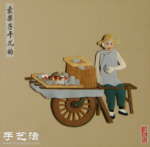 以老北京“吆喝”為題材DIY的紙雕作品 -  itrip.net.cn