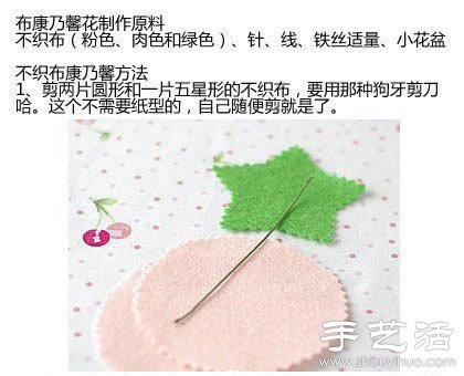 不織布DIY手工制作康乃馨花朵飾品 -  itrip.net.cn