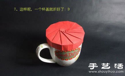 折紙杯蓋手工制作方法圖解教程 -  itrip.net.cn