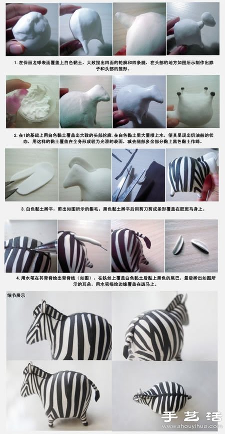 粘土DIY手工制作肥肥的搞笑斑馬 -  itrip.net.cn