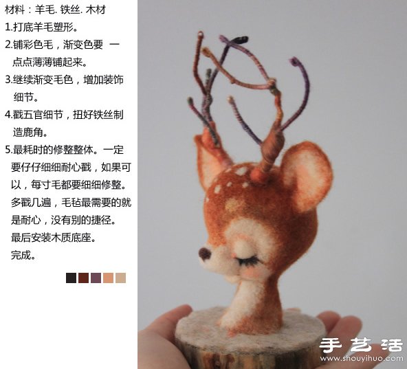 羊毛氈+鐵絲 手工制作沉思的梅花鹿教程 -  itrip.net.cn