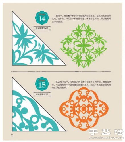 8款漂亮的剪紙圖案手工DIY教程 -  itrip.net.cn