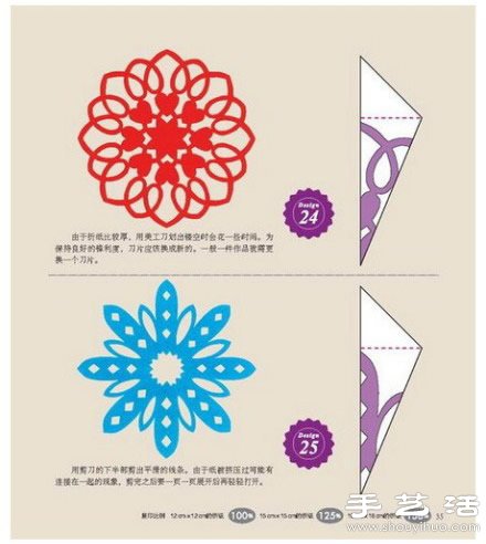 8款漂亮的剪紙圖案手工DIY教程 -  itrip.net.cn