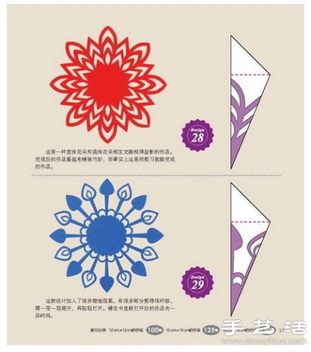 8款漂亮的剪紙圖案手工DIY教程 -  itrip.net.cn