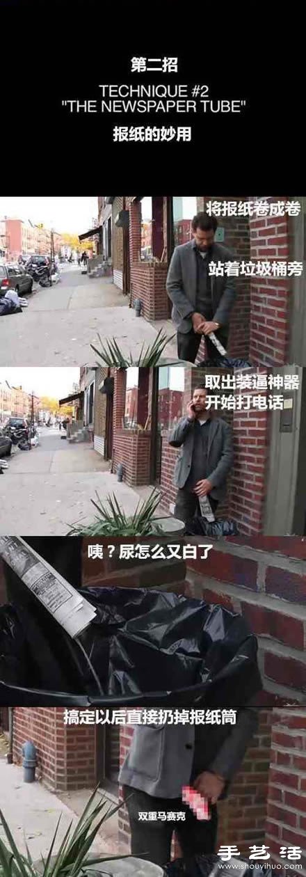 教你如何在公共場(chǎng)所神不知鬼不覺(jué)的尿尿 -  itrip.net.cn