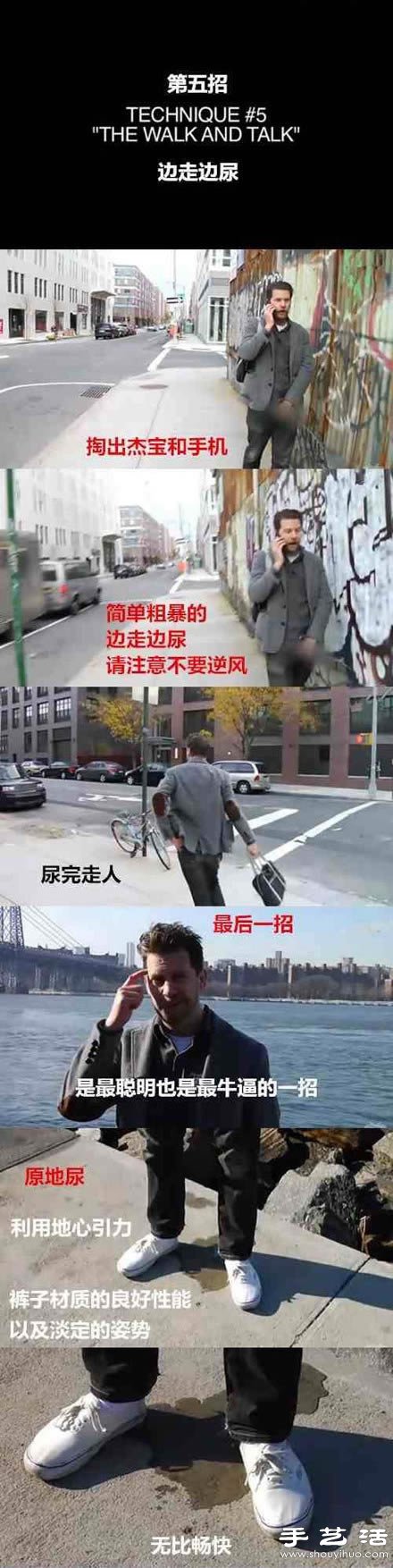 教你如何在公共場(chǎng)所神不知鬼不覺(jué)的尿尿 -  itrip.net.cn