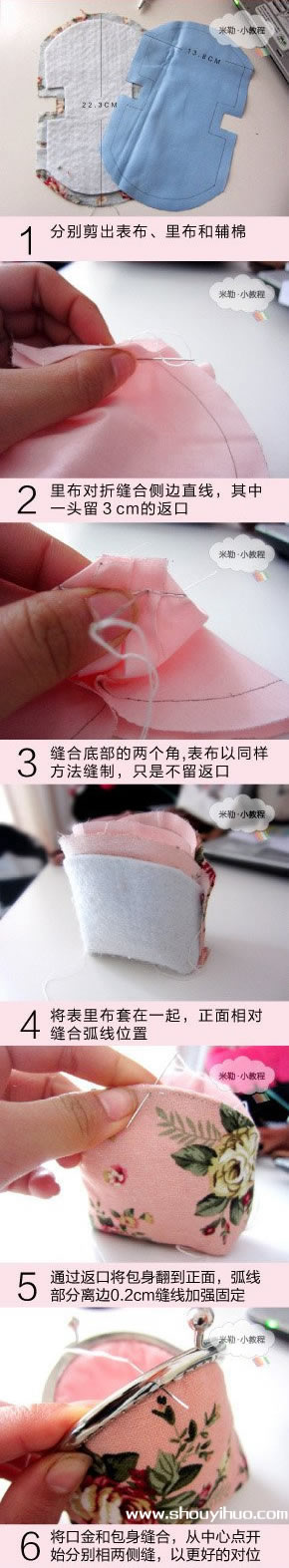 小巧口金包/零錢包手工制作教程 -  itrip.net.cn