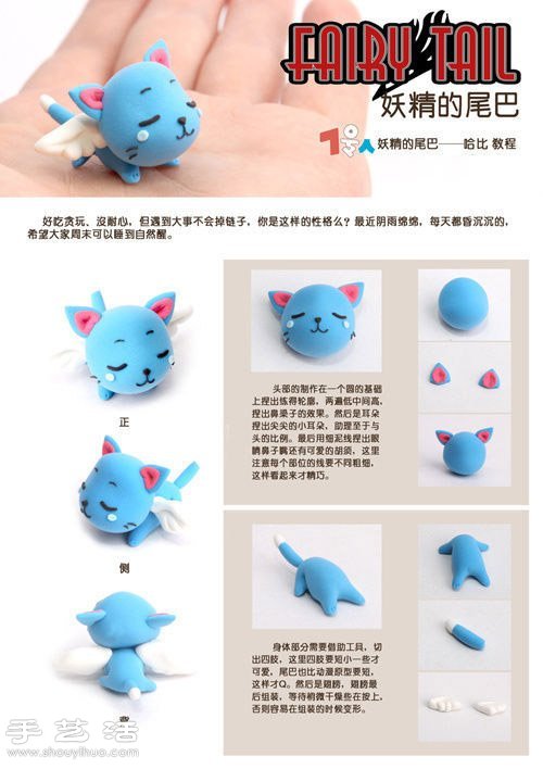 《妖精的尾巴》哈比軟陶粘土橡皮泥制作 -  itrip.net.cn