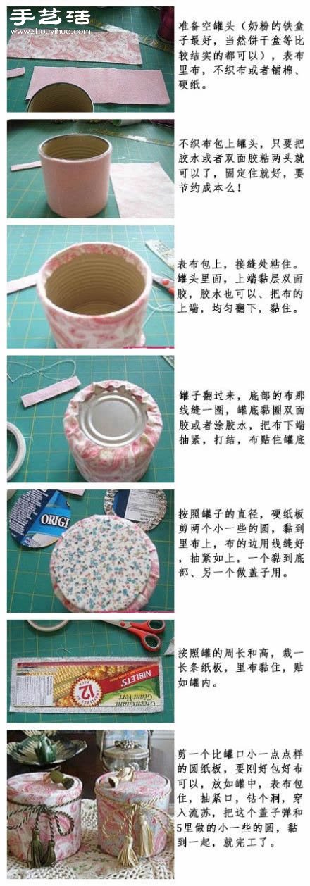 奶粉罐廢物利用手工制作田園風(fēng)布藝收納罐 -  itrip.net.cn