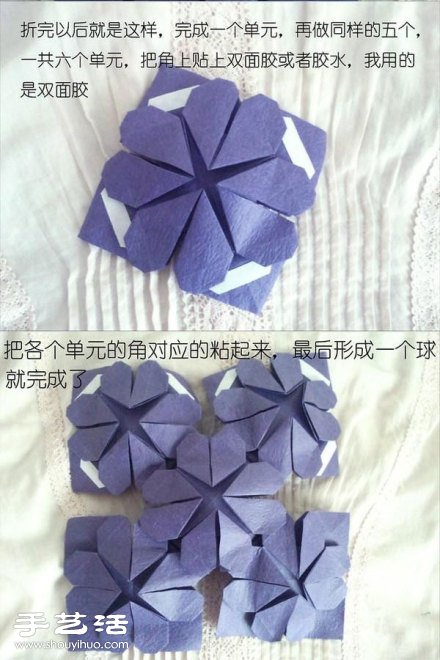 手工折紙制作帶心形圖案的六面體花球 -  itrip.net.cn