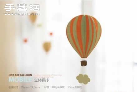 剪紙制作立體吊卡 DIY熱氣球吊卡裝飾掛件 -  itrip.net.cn