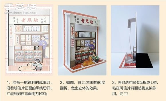 潮汕味十足的復古風立體明信片設計制作 -  itrip.net.cn