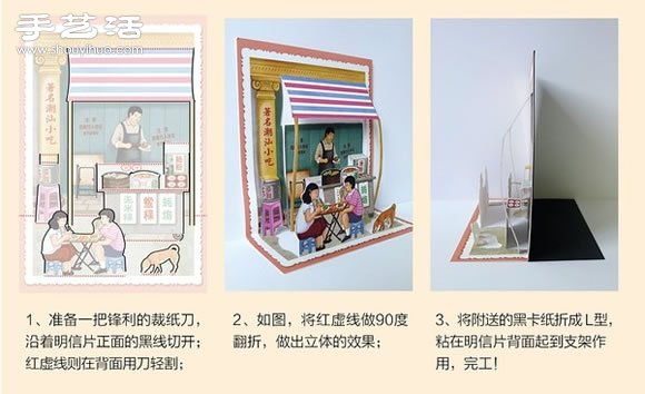 潮汕味十足的復古風立體明信片設計制作 -  itrip.net.cn