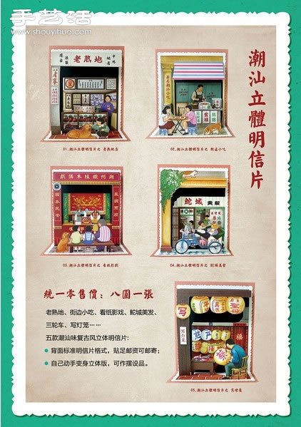 潮汕味十足的復古風立體明信片設計制作 -  itrip.net.cn