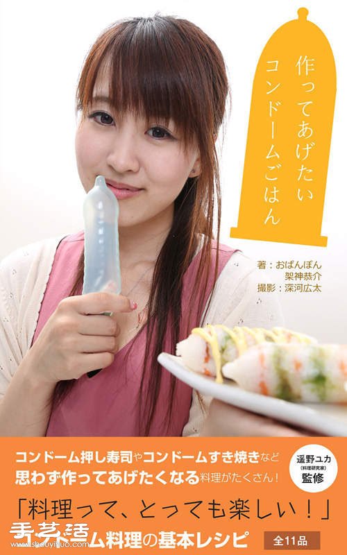 保險(xiǎn)套食譜問世 教你如何用保險(xiǎn)套做菜！ -  itrip.net.cn