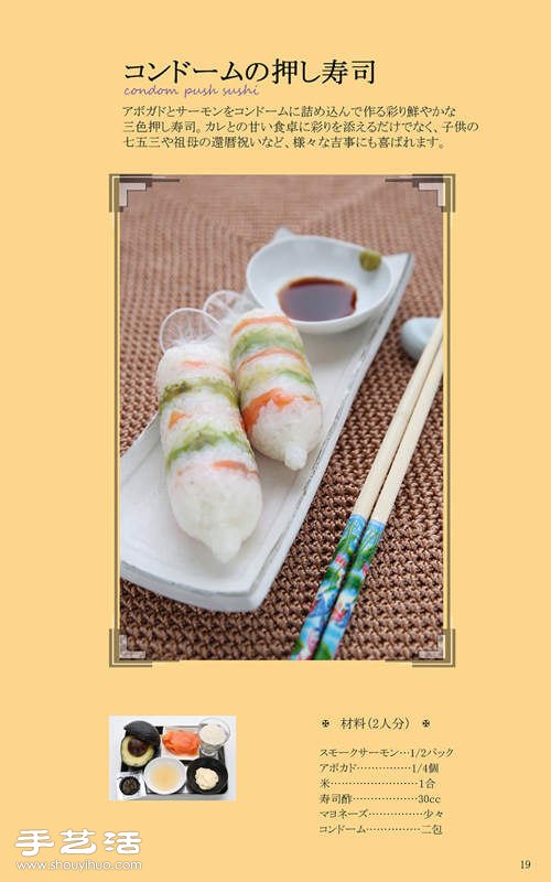 保險(xiǎn)套食譜問世 教你如何用保險(xiǎn)套做菜！ -  itrip.net.cn