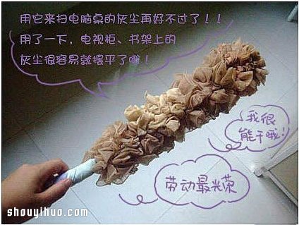 舊絲襪廢物利用DIY手工制作撣子圖解教程 -  itrip.net.cn