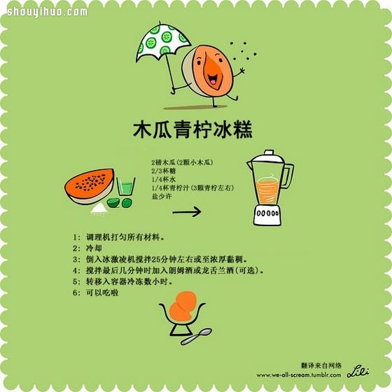 自制冰激凌教程 漫畫圖解9種冰激凌的做法 -  itrip.net.cn