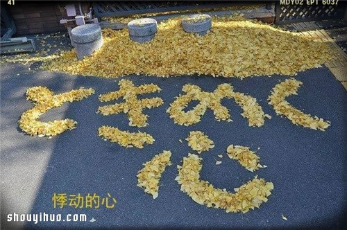 可愛保安大爺 利用落葉DIY暖心圖案和文字 -  itrip.net.cn