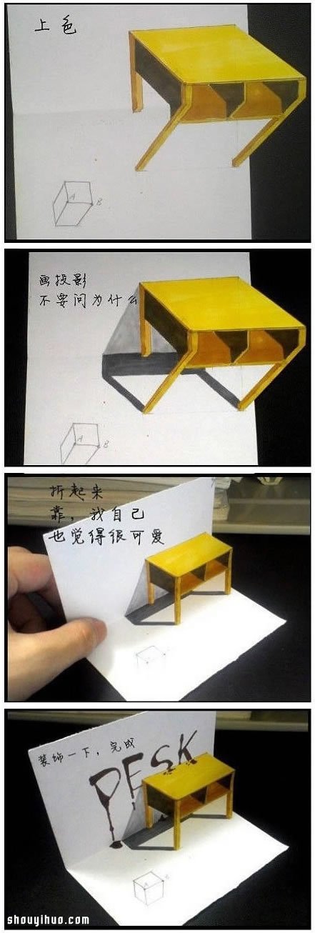 3D立體畫(huà)怎么畫(huà) 3D立體畫(huà)怎么制作教程 -  itrip.net.cn