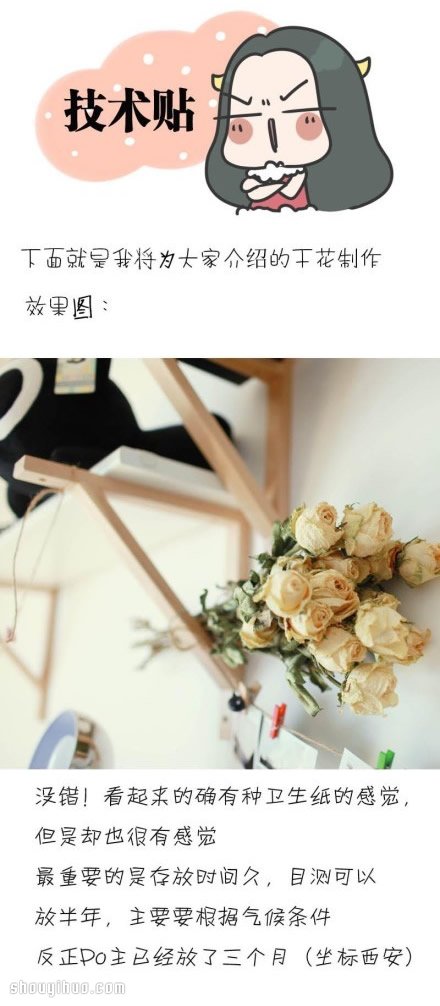 如何制作干花 干花制作方法圖解教程 -  itrip.net.cn