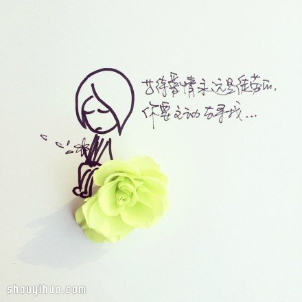 鮮花與簡(jiǎn)筆畫創(chuàng)意DIY 講述簡(jiǎn)單的愛情箴言 -  itrip.net.cn