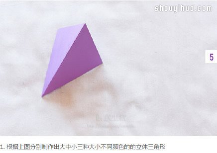 簡單折紙立體三角形 DIY幾何形狀背景墻 -  itrip.net.cn