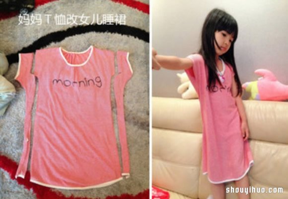 媽媽的舊T恤 DIY改造成漂亮女兒睡裙的方法 -  itrip.net.cn