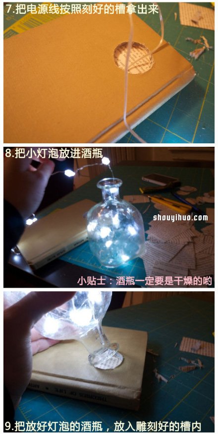 玻璃酒瓶和舊書廢物利用DIY夢(mèng)幻燈飾的方法 -  itrip.net.cn