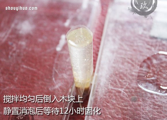 很有特色的滴膠木塊項鏈墜子手工DIY制作 -  itrip.net.cn