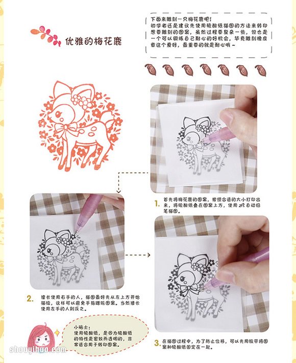 梅花鹿圖案橡皮圖章的制作方法帶詳細(xì)步驟 -  itrip.net.cn