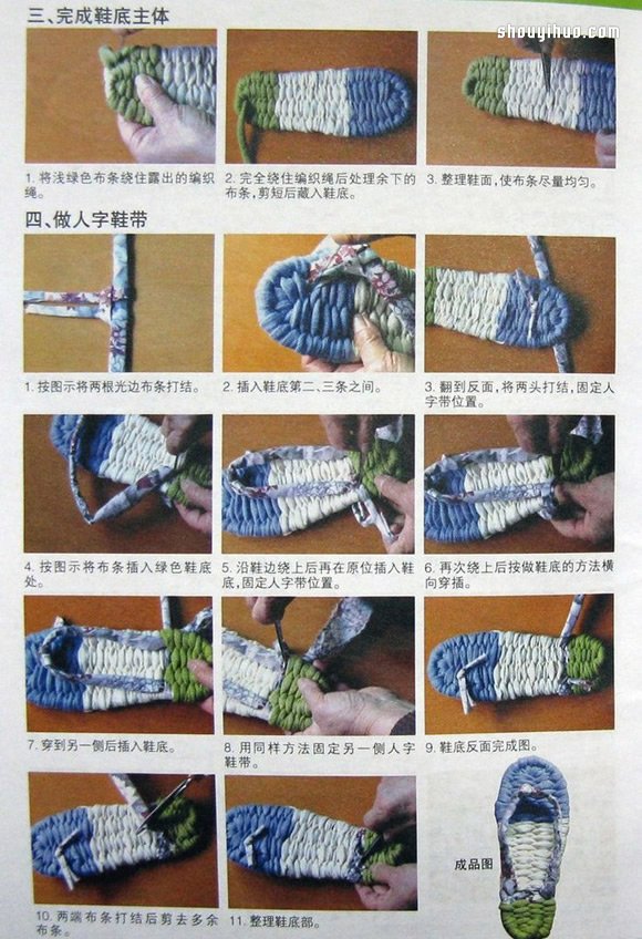 利用布條手工編織人字拖鞋 DIY步驟詳解 -  itrip.net.cn