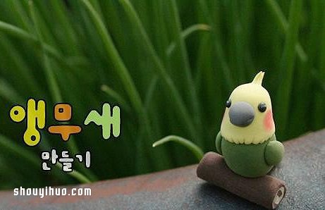 軟陶粘土制作可愛的鸚鵡DIY方法步驟 -  itrip.net.cn