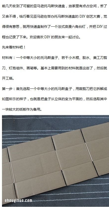 快遞盒廢物利用DIY制作浪漫六角燈的圖解教程 -  itrip.net.cn