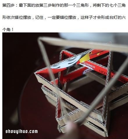 快遞盒廢物利用DIY制作浪漫六角燈的圖解教程 -  itrip.net.cn